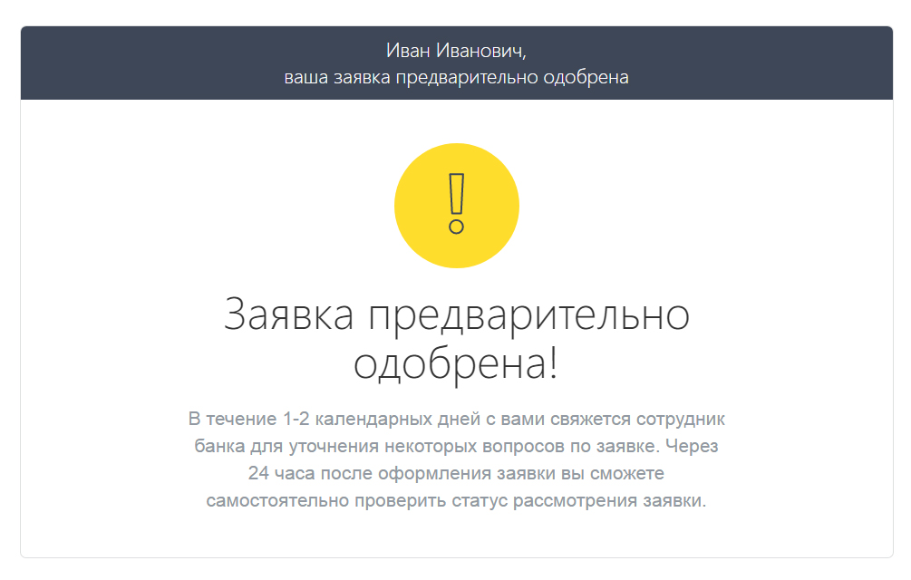 Оформление товара в кредит в гипермаркете Мир Парт - Кредит одобрен Оформление товара в кредит в гипермаркете Мир Парт - Кредит одобрен